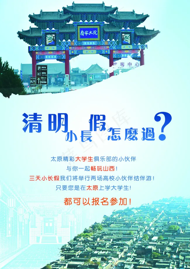 清明节旅游宣传单(2480X3508(DPI:300))psd模版下载