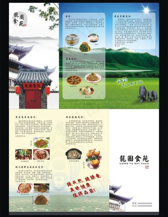 餐厅宣传三折页图片cdr矢量模版下载