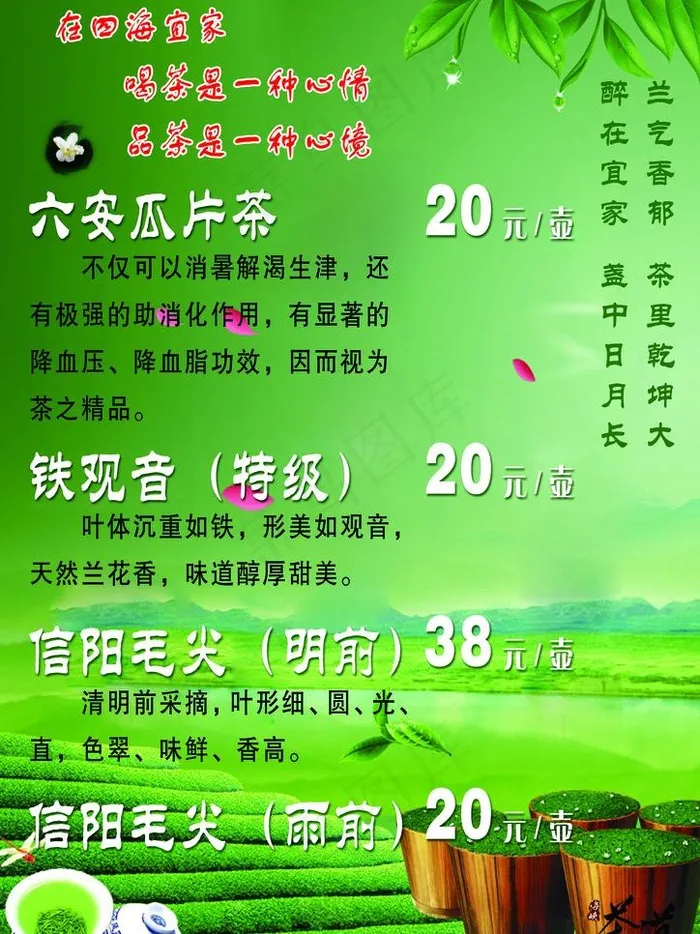 茶叶宣传单图片psd模版下载