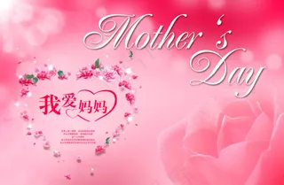 母亲节 玫瑰花爱心