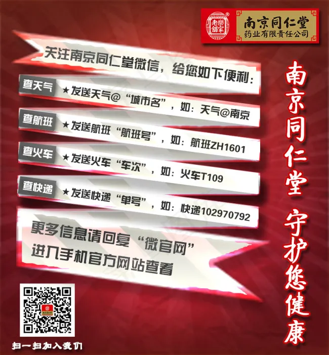 南京同仁堂微信活动psd模版下载