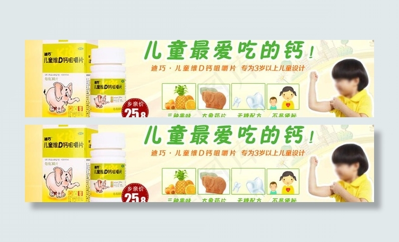 钙片海报图片