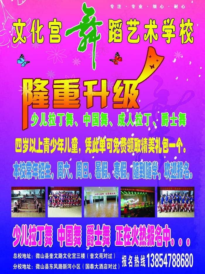 文化宫舞蹈学校宣传单图片(2480X3508(DPI:300))psd模版下载