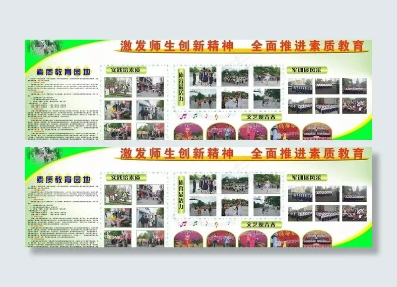 创新精神 素质教育图片cdr矢量模版下载