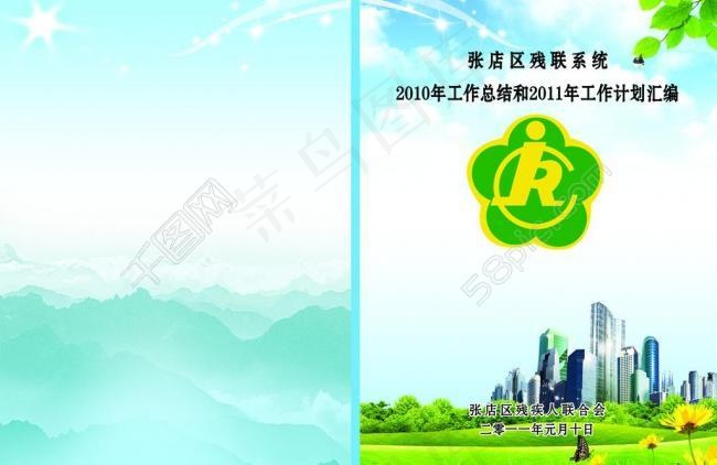 张店区残联画册封面图片