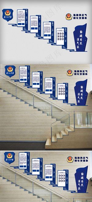 2018年蓝色警察楼道文化墙立体免...