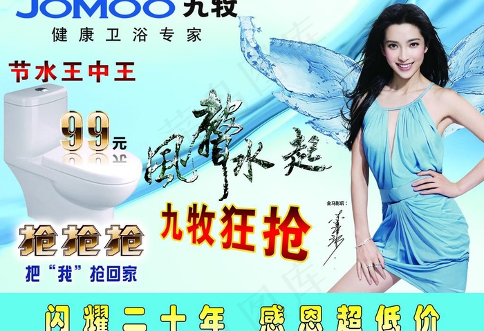 九牧图片(3413X2528(DPI:300))psd模版下载