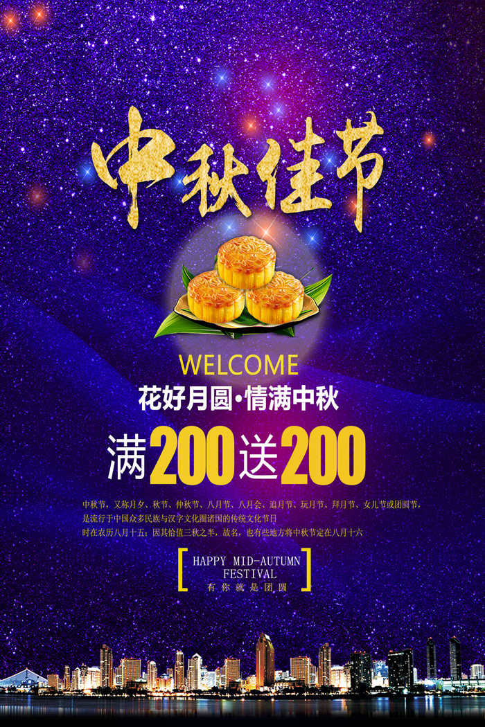 2017蓝色大气创意中秋节海报