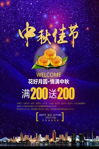 2017蓝色大气创意中秋节海报