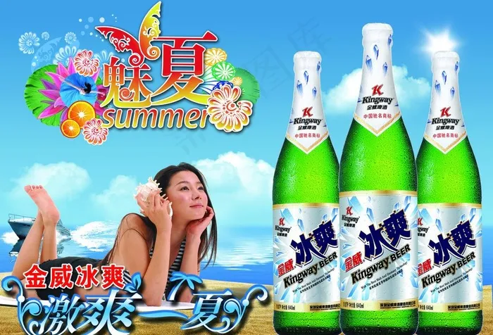 冰爽啤酒图片(3800X2800(DPI:300))psd模版下载