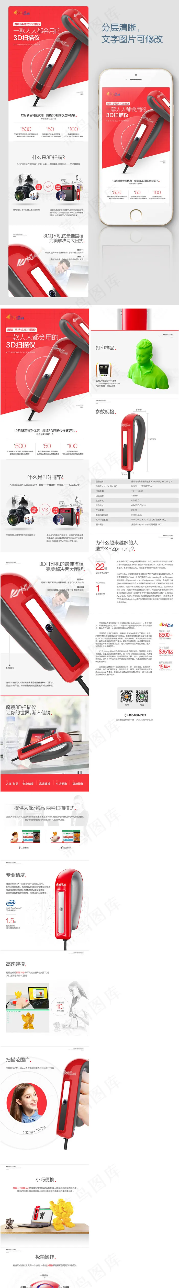 3d扫描仪详情页模板PSDpsd模版下载