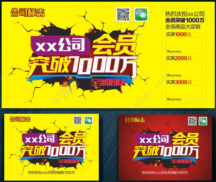 公司会员突破广告宣传海报矢量素材cdr矢量模版下载