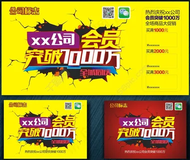 公司会员突破广告宣传海报矢量素材