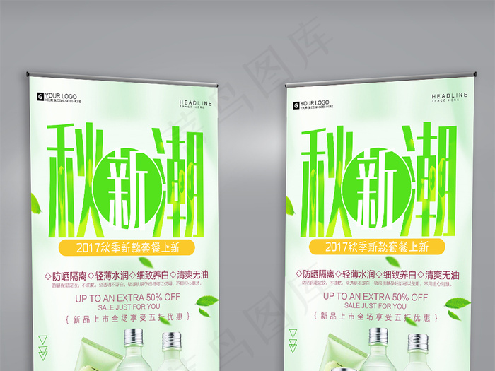 创意时尚化妆品宣传促销展架