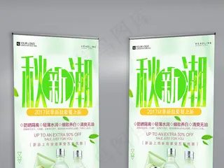 创意时尚化妆品宣传促销展架