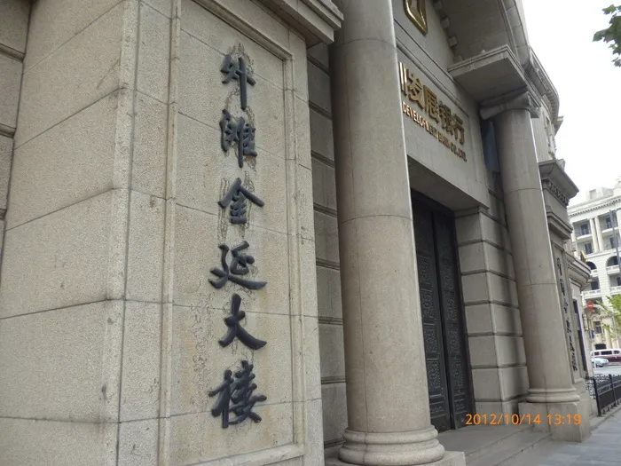 外滩金延大楼图片