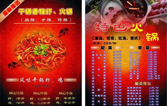 香辣虾 火锅菜单（底图为位图）cdr矢量模版下载