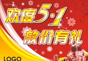 五一劳动节吊旗图片