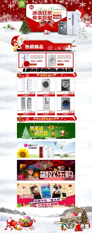 圣诞节电器促销活动PSD素材