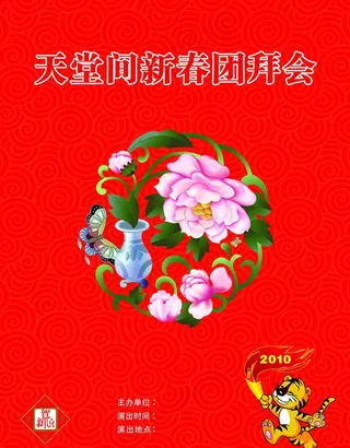 春节节目单 贺卡图片