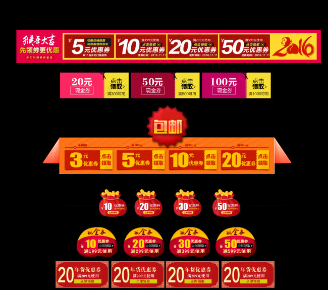 2016淘宝优惠券天猫促销优惠券模板下载