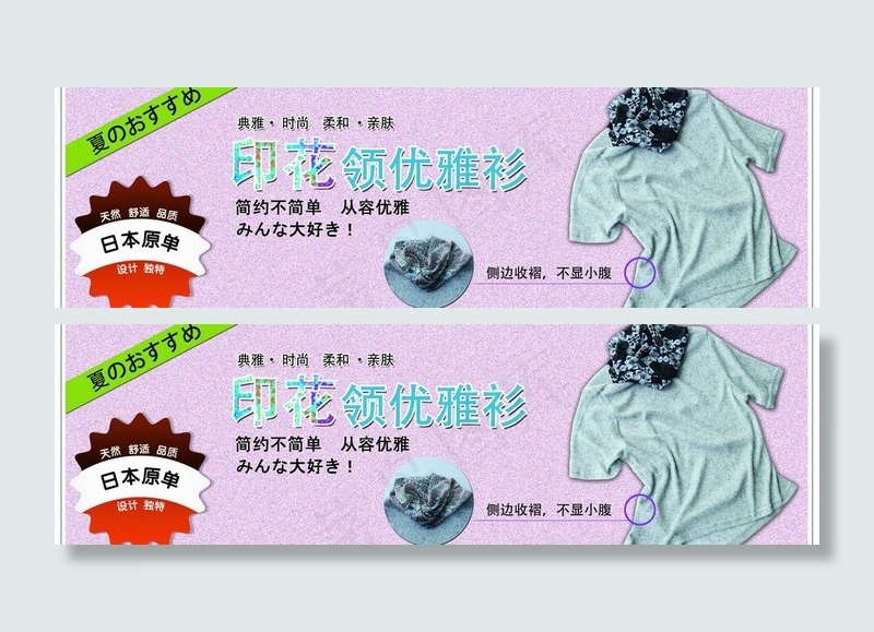 印花领女上衣banner图片