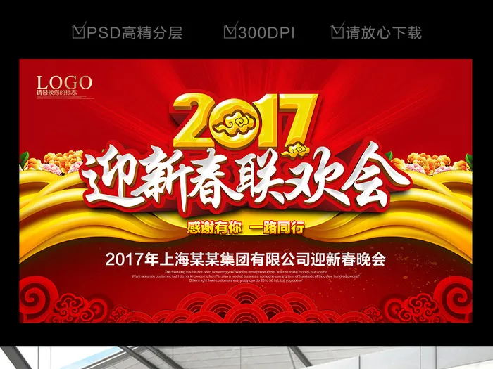 2017鸡年春节联欢会设计模板下载(7087X4134(DPI:300))psd模版下载