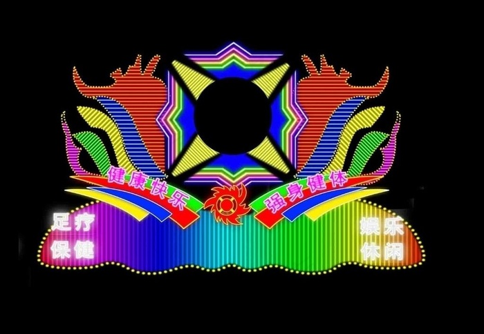 霓虹灯造型图片psd模版下载