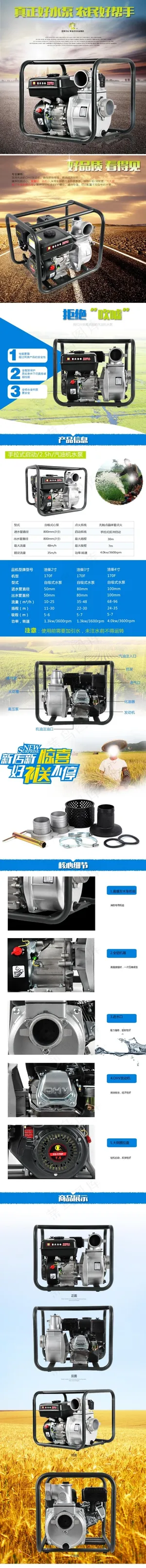 淘宝汽油机水泵详情页