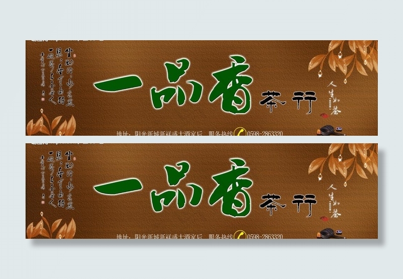 一品香茶行图片