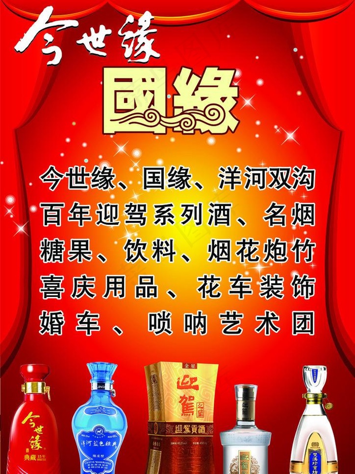 今世缘彩页反面图片psd模版下载