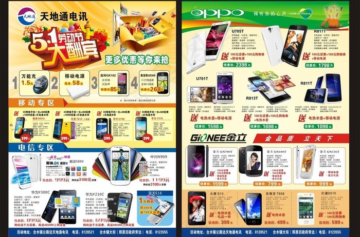 手机宣传单张设计图片