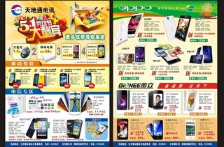手机宣传单张设计图片