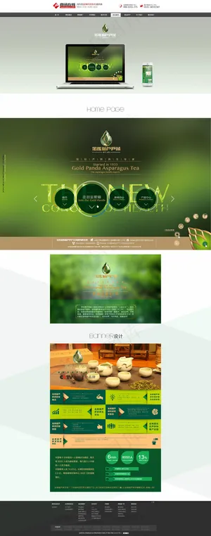 清新茶叶首页