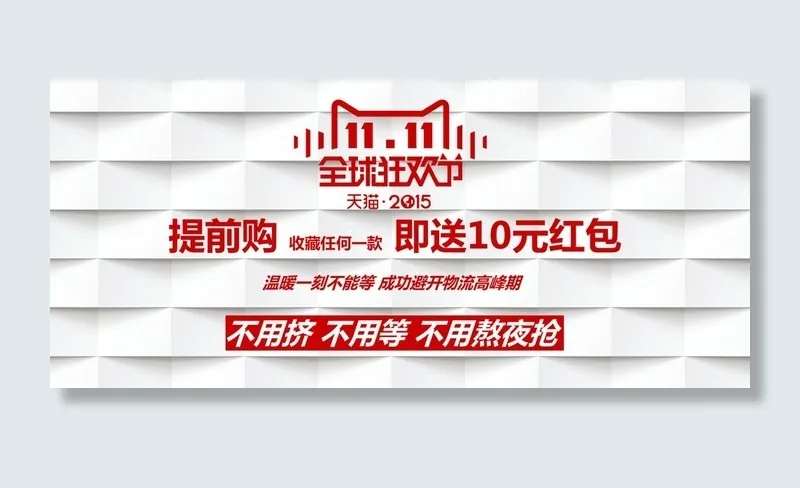 天猫双11全屏促销海报集合PSD素...
