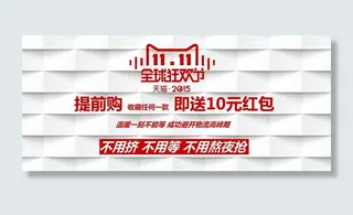 天猫双11全屏促销海报集合PSD素...