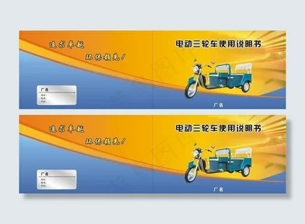 电动车说明书封皮图片