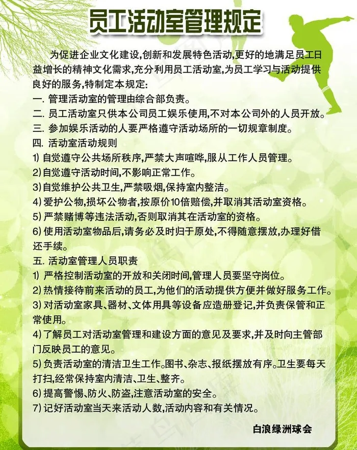酒店员工管理规定图片psd模版下载