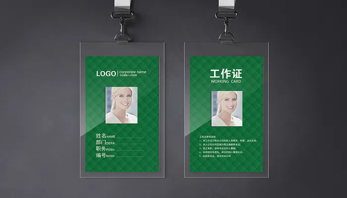 绿色简约大气高档工作证