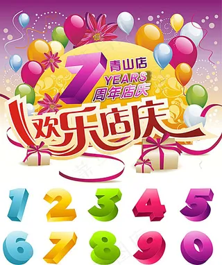 7周年店庆广告 立体数字矢量图