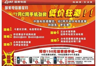 国美电信促销月图片