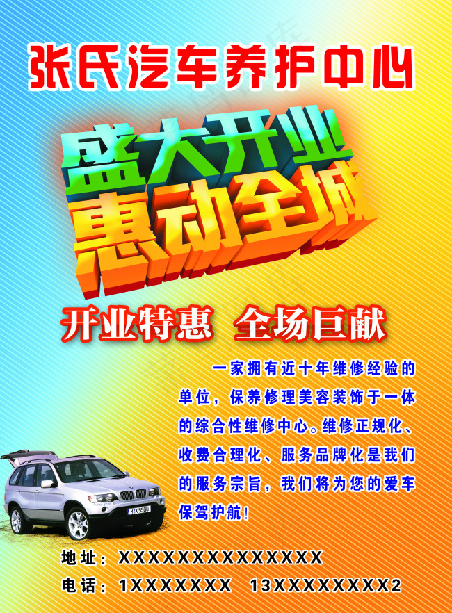 汽车养护中心彩页开业(2480X3366(DPI:300))psd模版下载