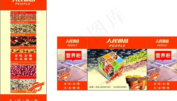 人民食品图片cdr矢量模版下载