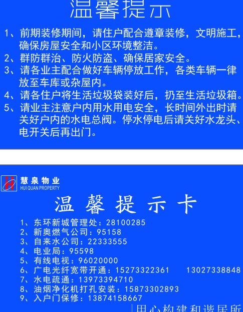 物业卡片图片cdr矢量模版下载
