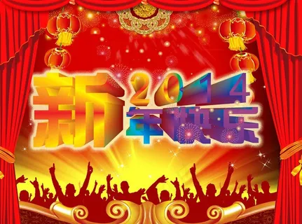 新年海报图片 新年海报图片