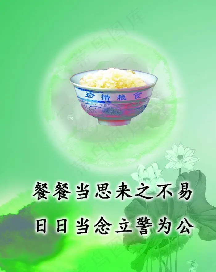 珍惜粮食图片(1890X2520(DPI:80))psd模版下载