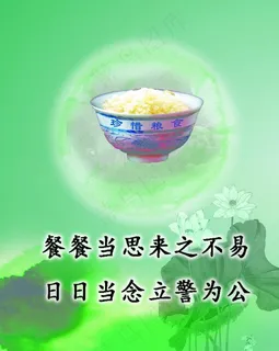 珍惜粮食图片 珍惜粮食图片