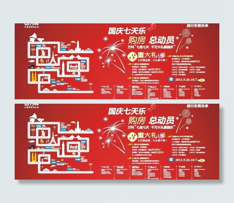 国庆展板图片cdr矢量模版下载