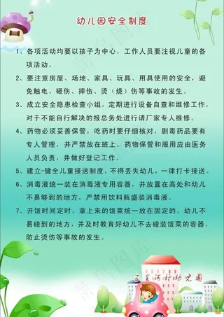 幼儿园安全制度图片