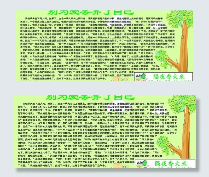 爱情故事图片psd模版下载